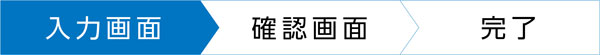 エントリーフォーム