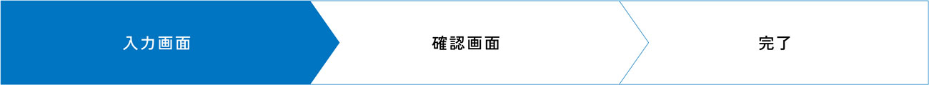 エントリーフォーム