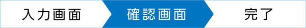 エントリーフォーム