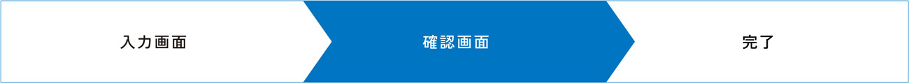 エントリーフォーム